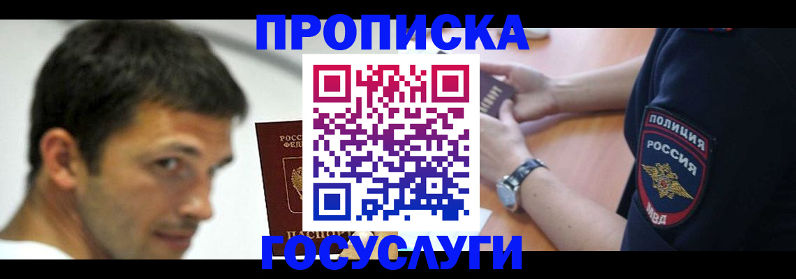 где прописаться в Канаше