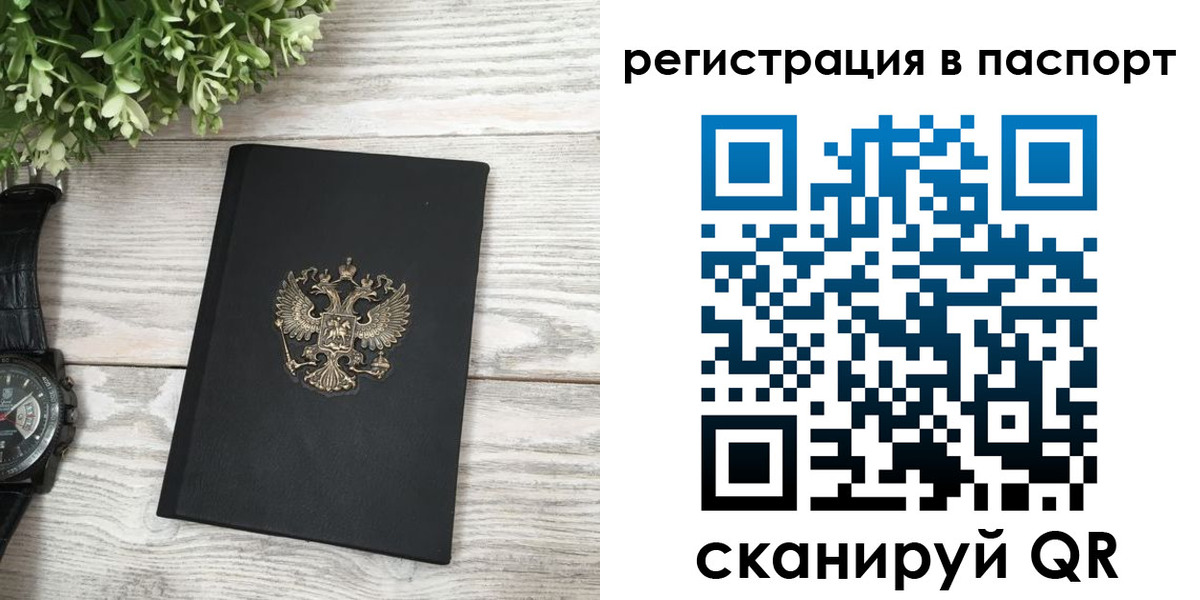 прописка в Канаше