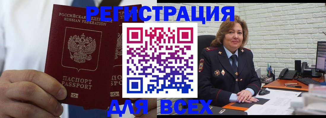 прописка законно в Канаше