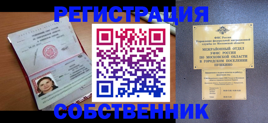 временная регистрация законно в Канаше
