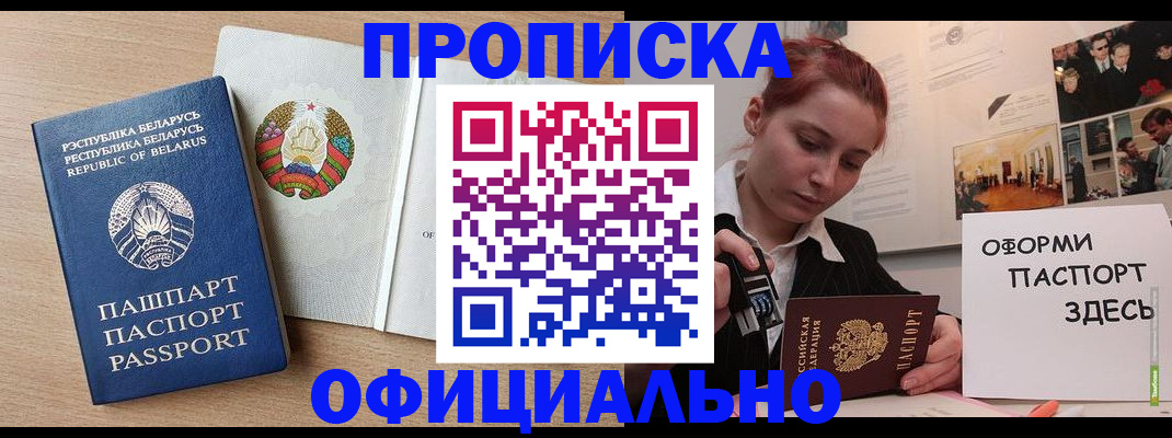 прописка для работы в Канаше