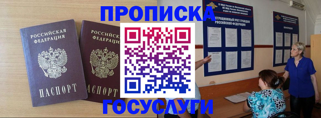 временная регистрация для школы в Канаше